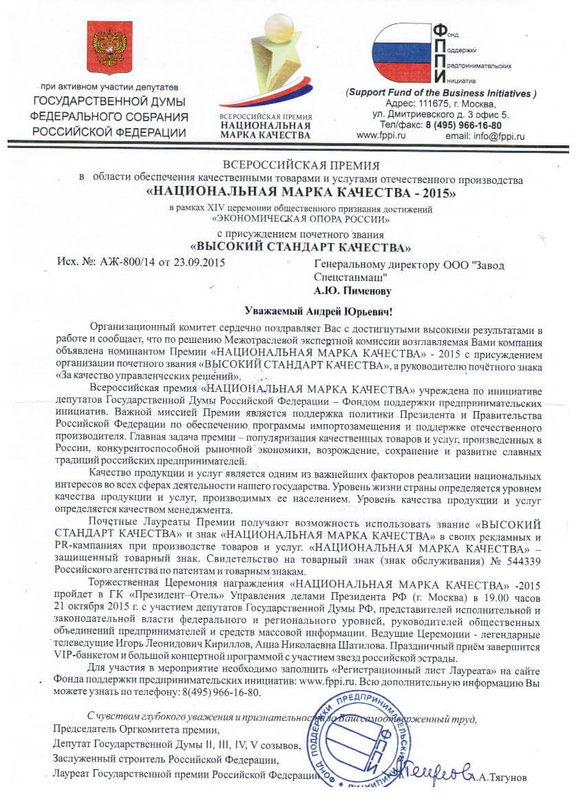 Сертификат ООО Завод Спецстанмаш